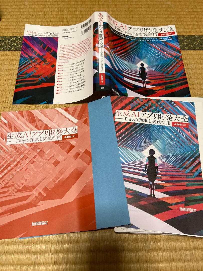 【裁断済】Dify入門書5冊　ノーコードで生成AIアプリ開発をしたい方に