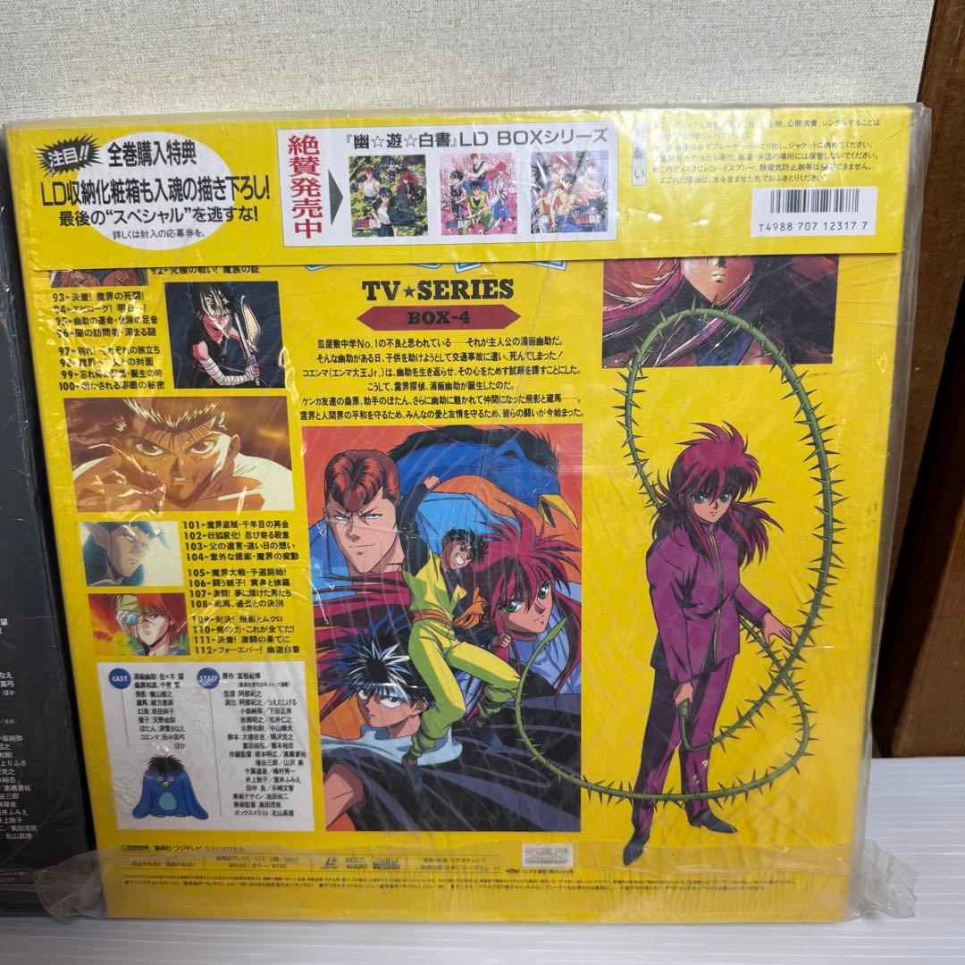 幽遊白書　レーザーディスク　第一弾　第二弾　第三弾　第四弾