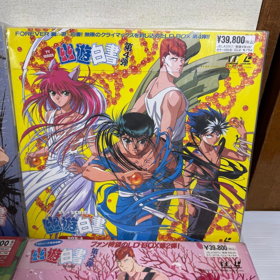 幽遊白書　レーザーディスク　第一弾　第二弾　第三弾　第四弾