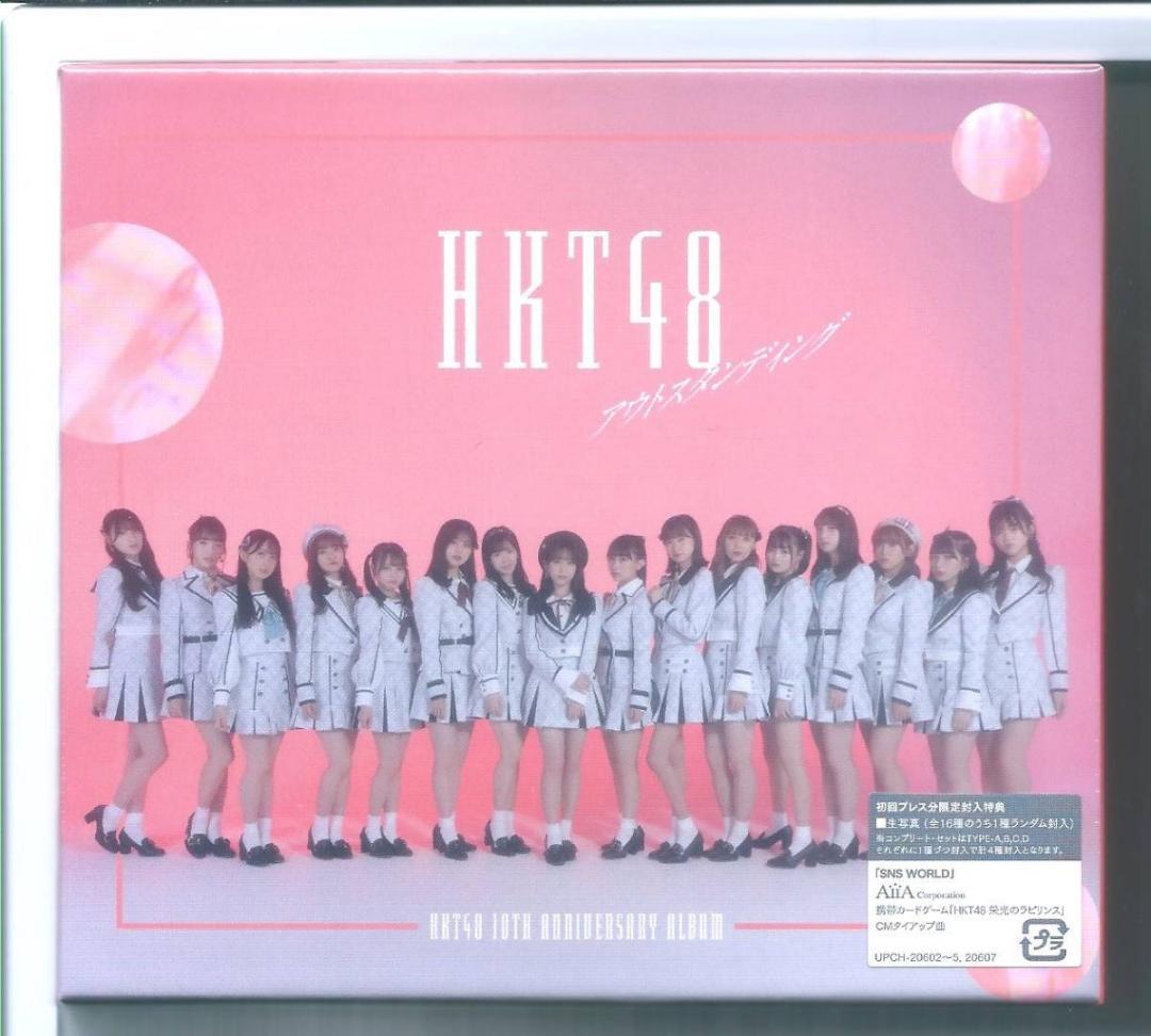 新品y CD HKT48 アウトスタンディング (コンプリート・セット)(4枚組