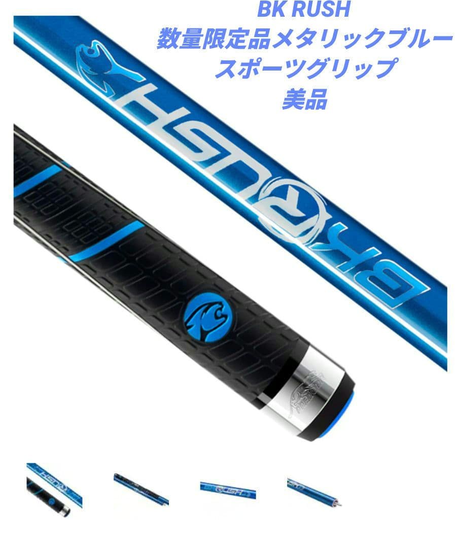 プレデターＢＫ ＲＵＳＨ 稀少品 数量限定のメタリックブルー(スポーツグリップ)