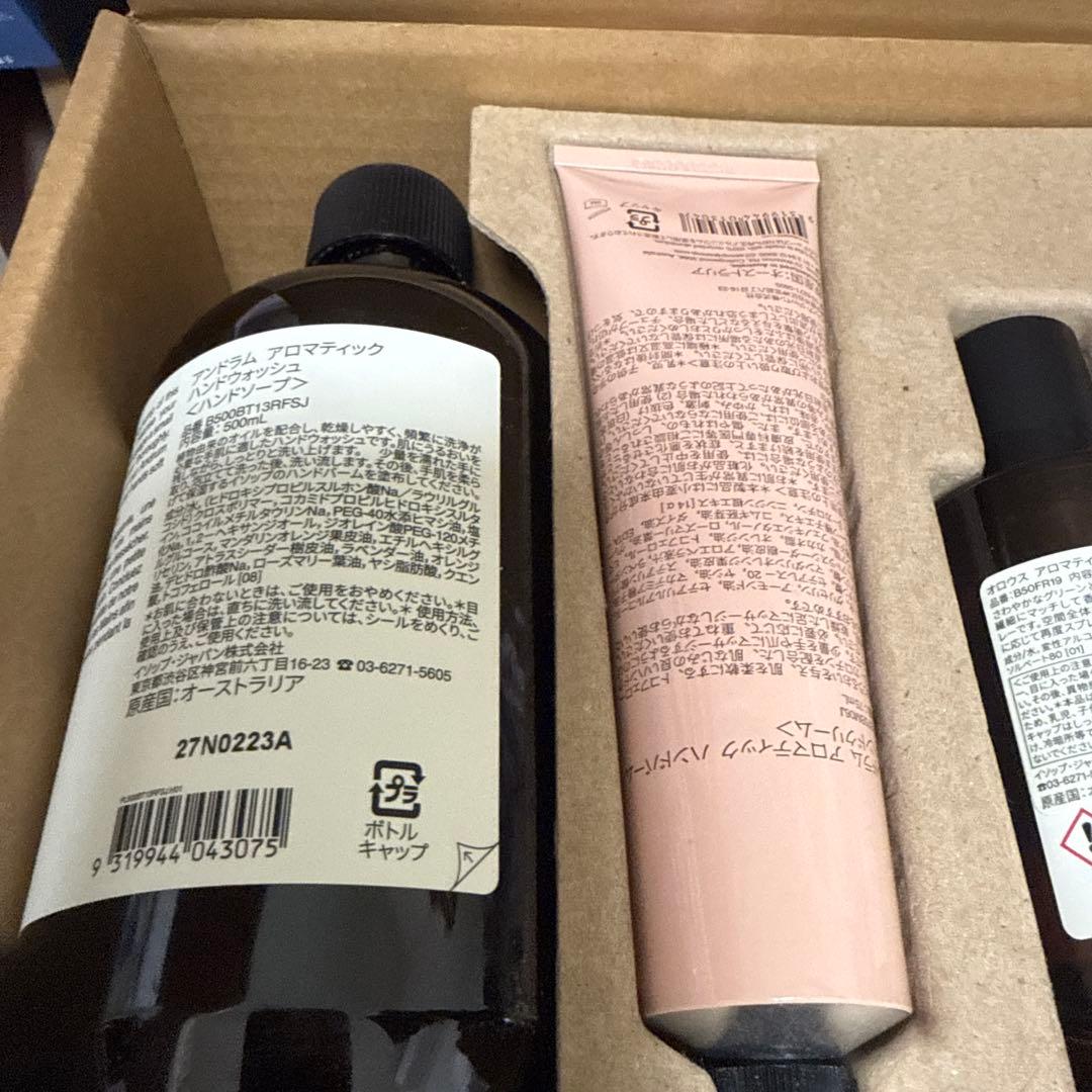 AESOP ハンドソープなどセット