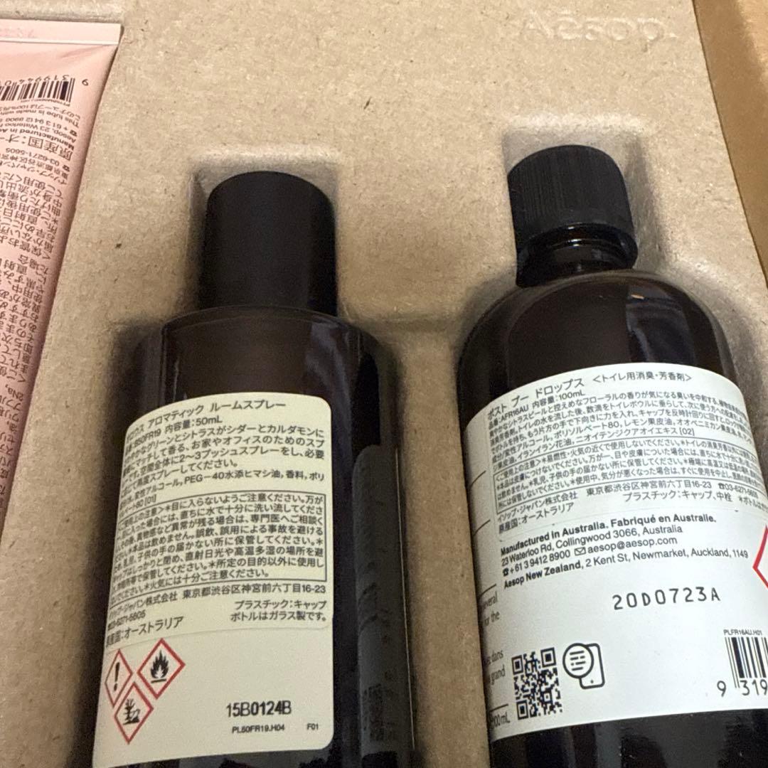 AESOP ハンドソープなどセット