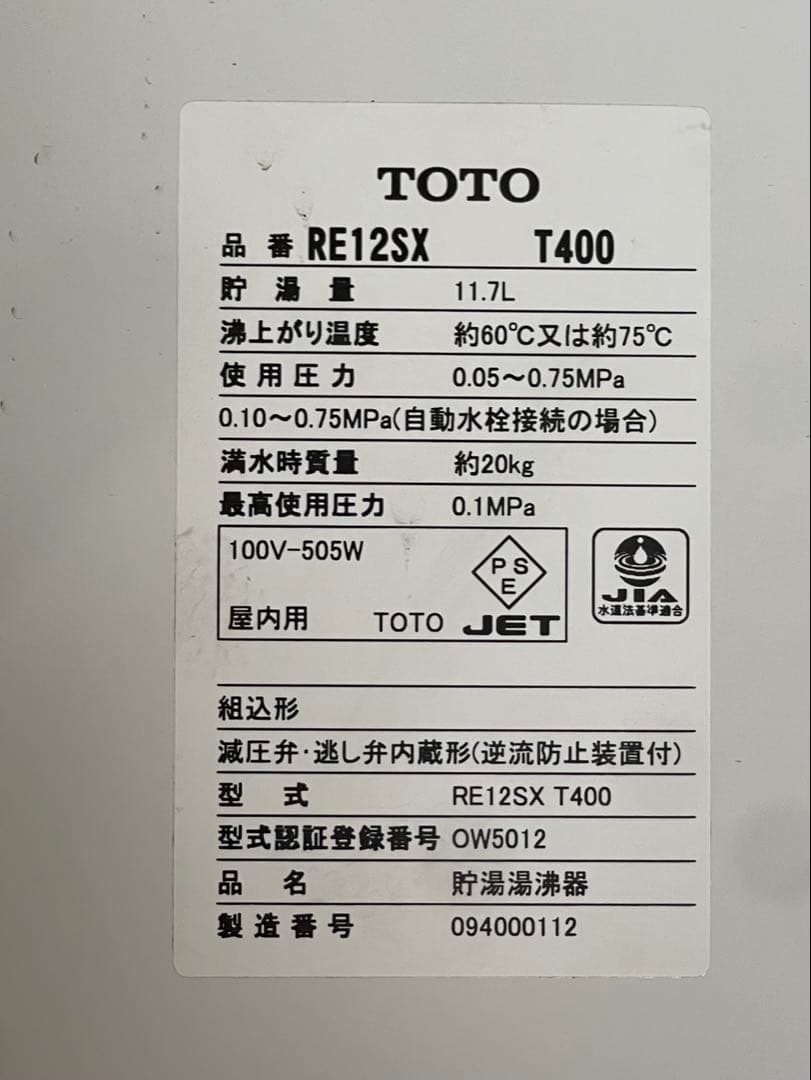 TOTO 電気温水器　手洗洗面用 スタンダードタイプ RE12SX T400
