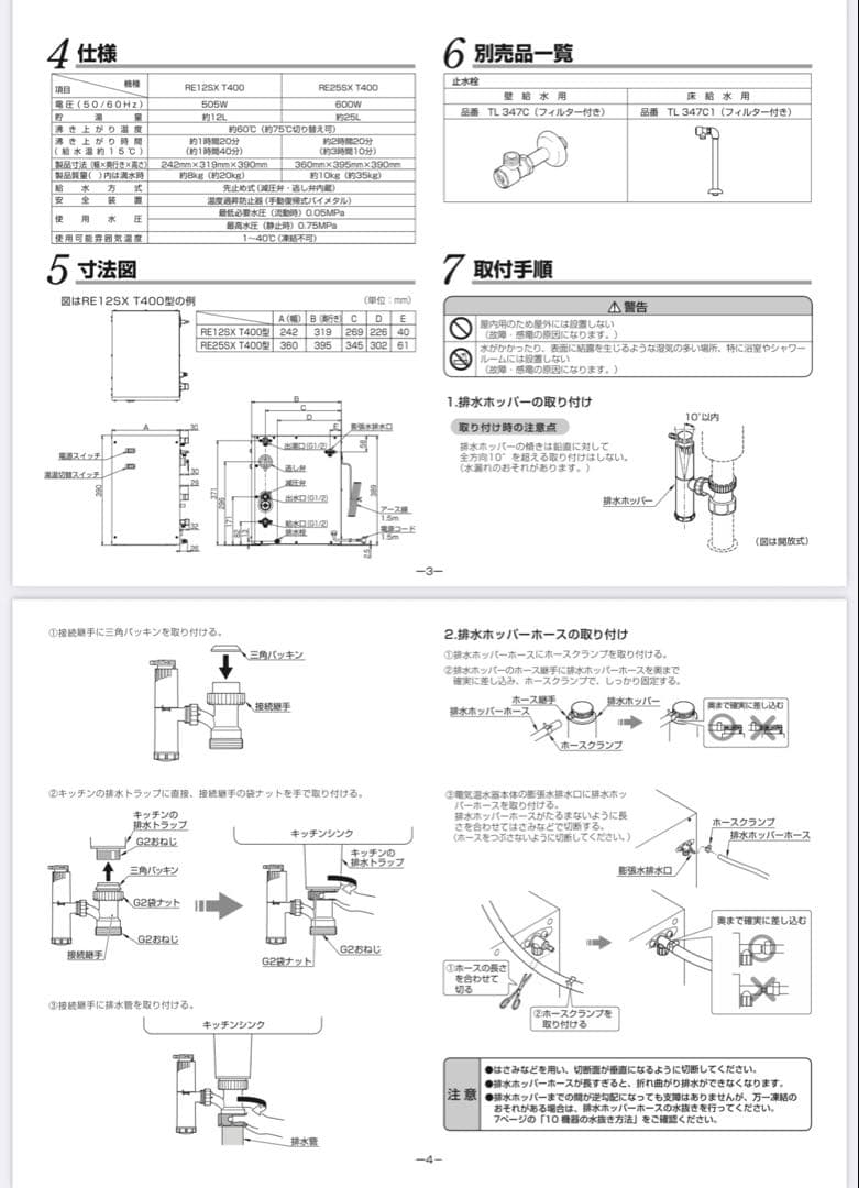 TOTO 電気温水器　手洗洗面用 スタンダードタイプ RE12SX T400
