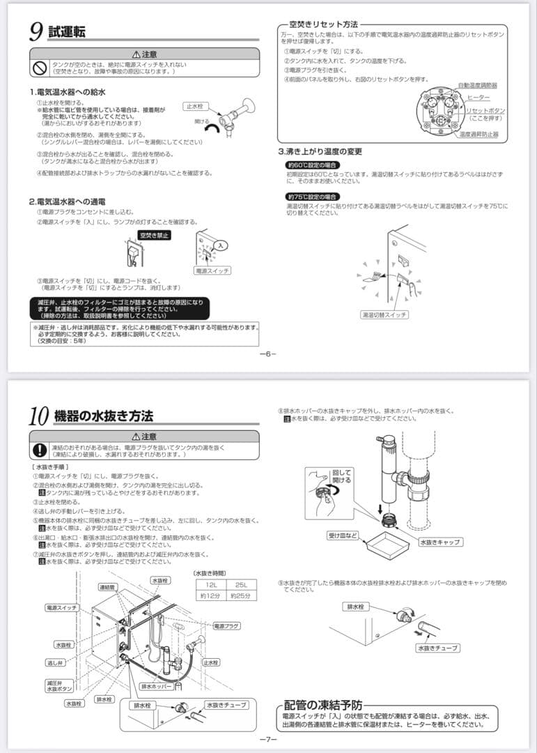 TOTO 電気温水器　手洗洗面用 スタンダードタイプ RE12SX T400
