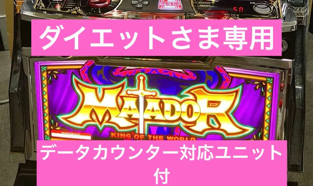 スマスロ実機 パチスロ Ｌ マタドールⅢ 簡易ユニット付 ⭕️送料無料⭕️