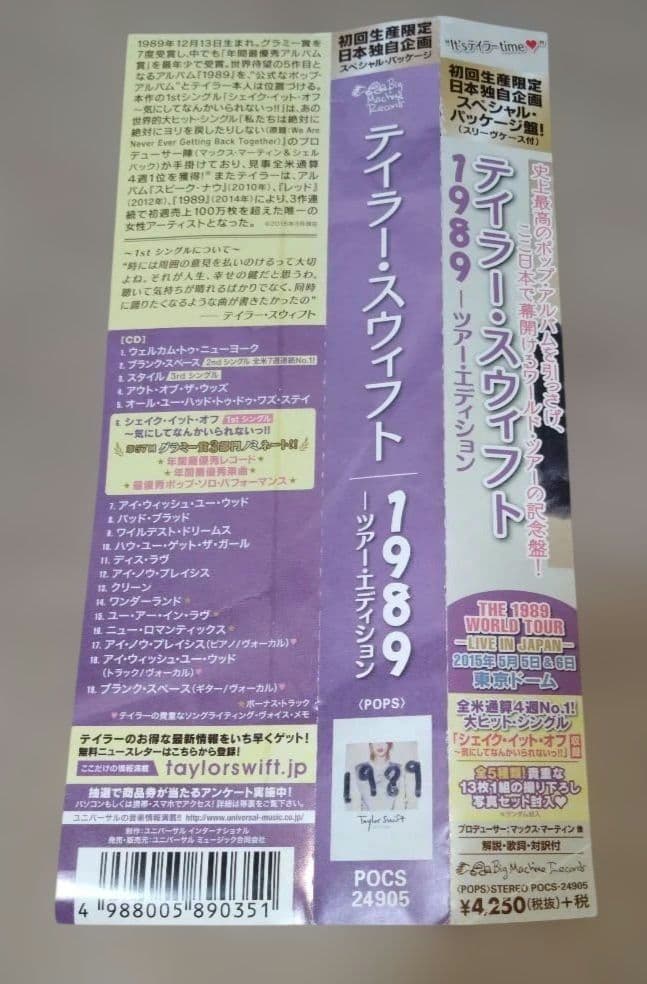 TaylorSwift テイラースウィフト1989 ツアーエディション初回限定盤