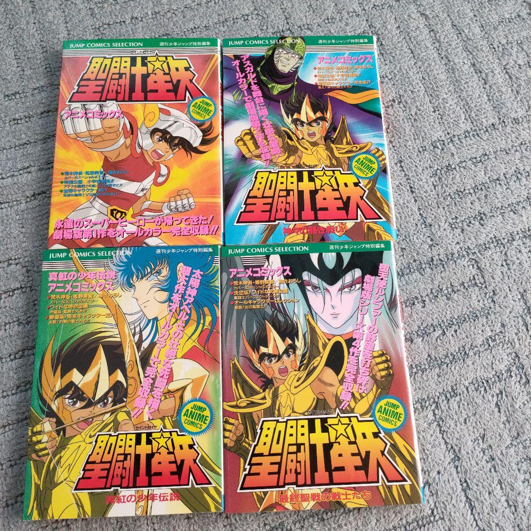 【レア】アニメコミックス　聖闘士星矢