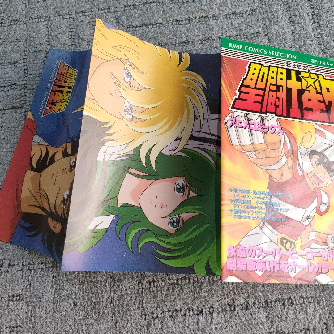 【レア】アニメコミックス　聖闘士星矢