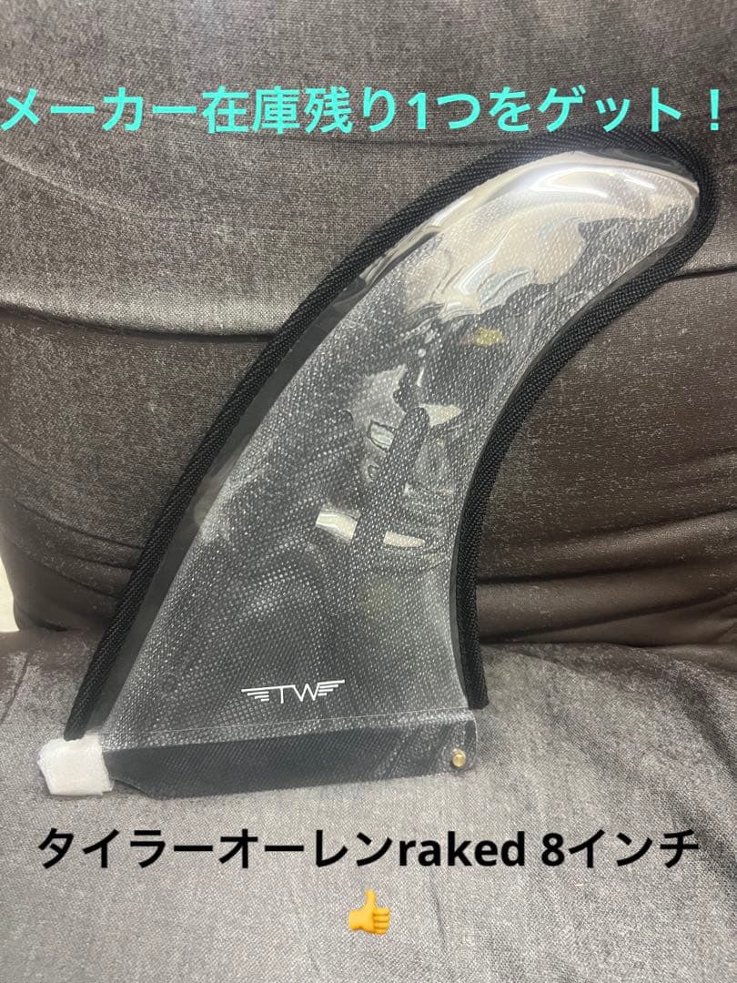 キャプテンフィン　タイラー　オーレンRAKED 8.0シングルフィン