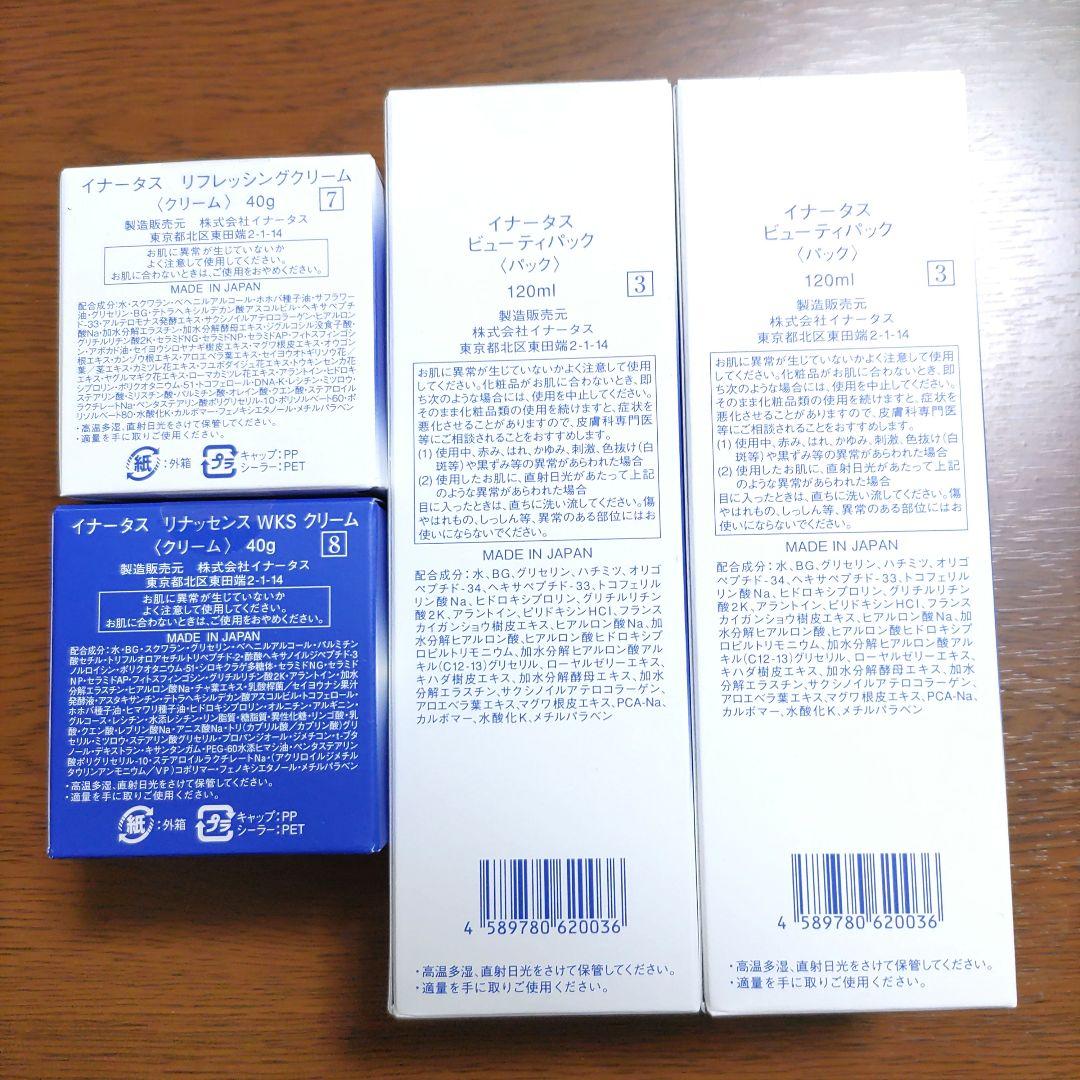 INNATUS クリーム & ビューティパック