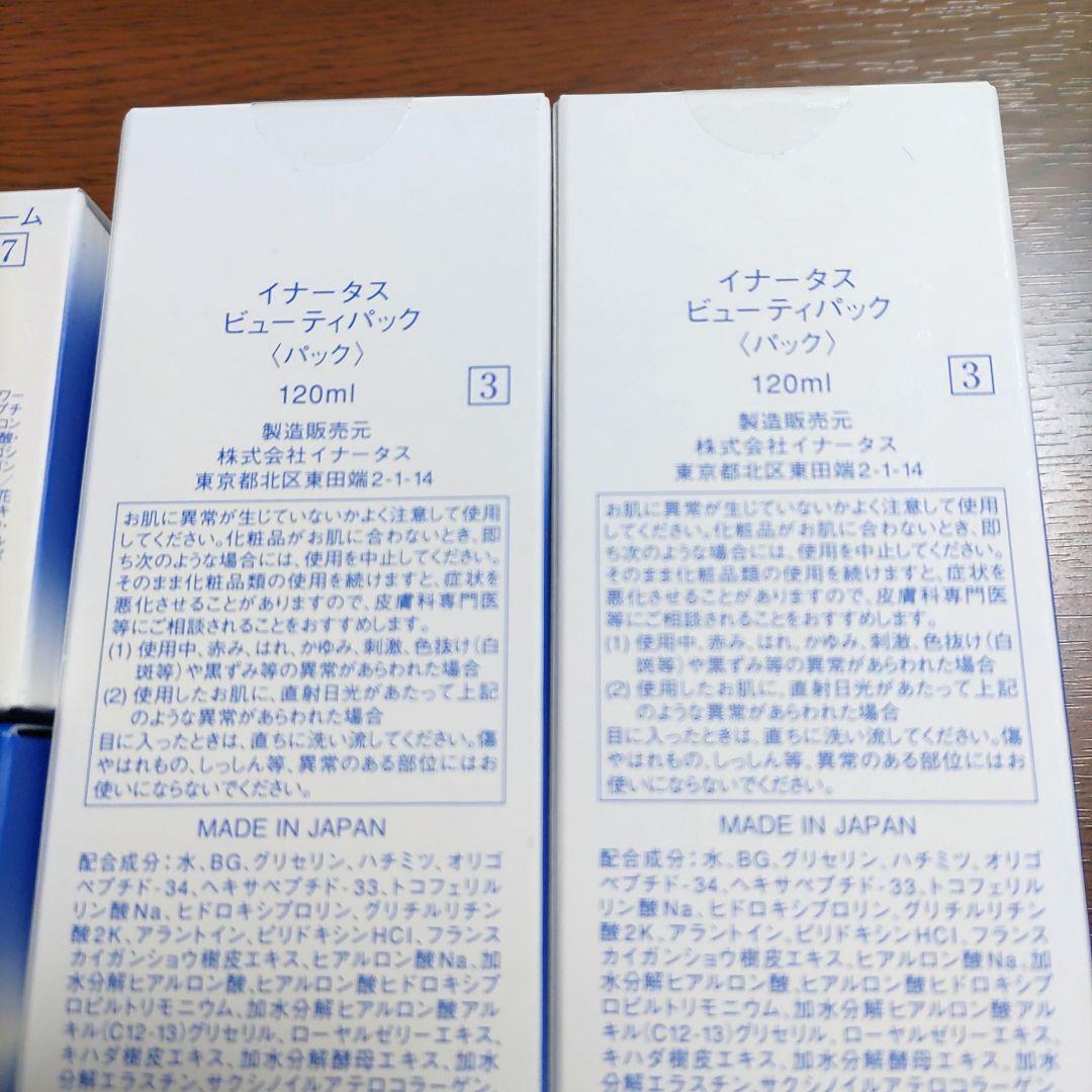 INNATUS クリーム & ビューティパック