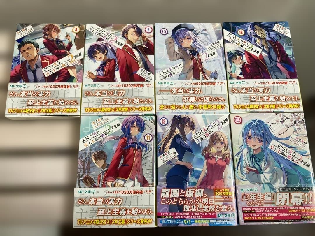 よう実 2年生編 全15冊セット（4.5/9.5/12.5含む）MF文庫J