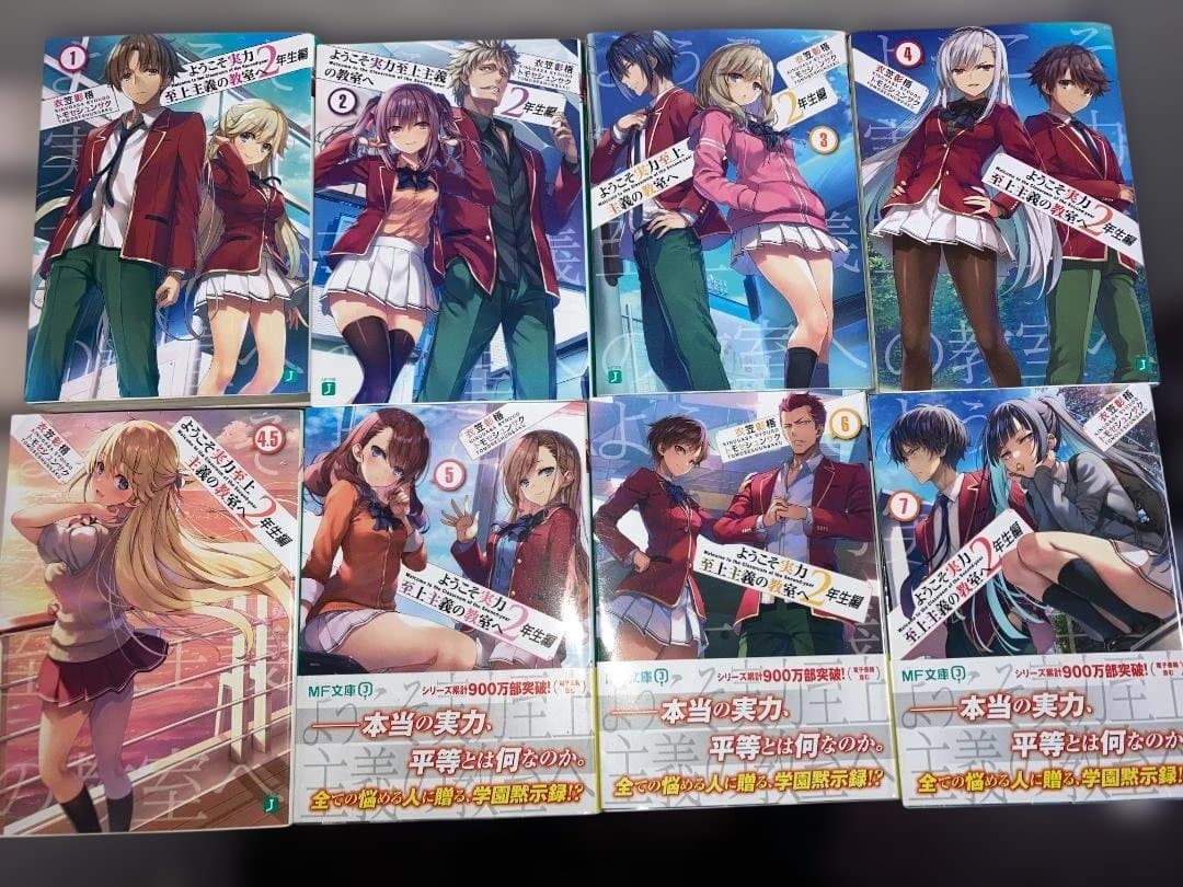 よう実 2年生編 全15冊セット（4.5/9.5/12.5含む）MF文庫J