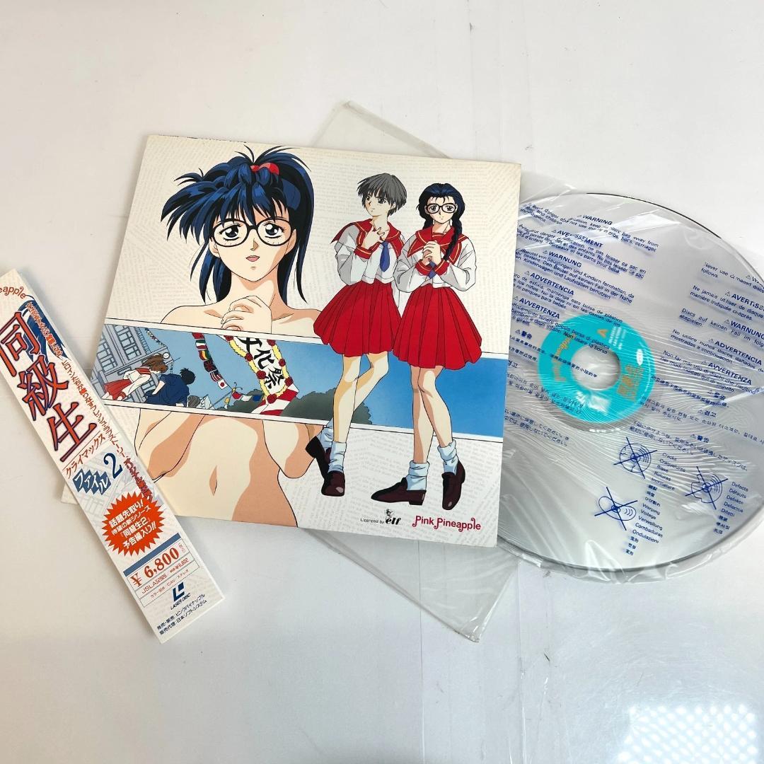 レーザーディスク　同級生2 　エルフ版　恋愛・青春ドラマ