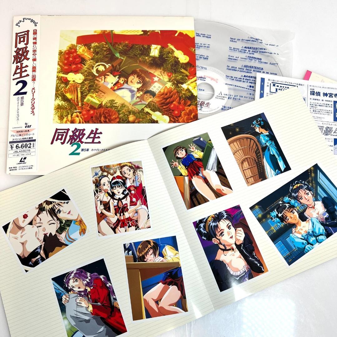 レーザーディスク　同級生2 　エルフ版　恋愛・青春ドラマ