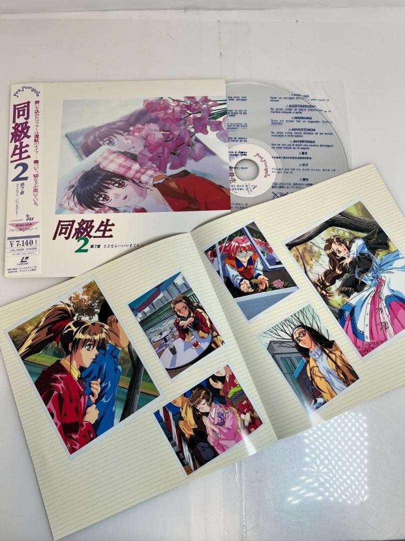 レーザーディスク　同級生2 　エルフ版　恋愛・青春ドラマ