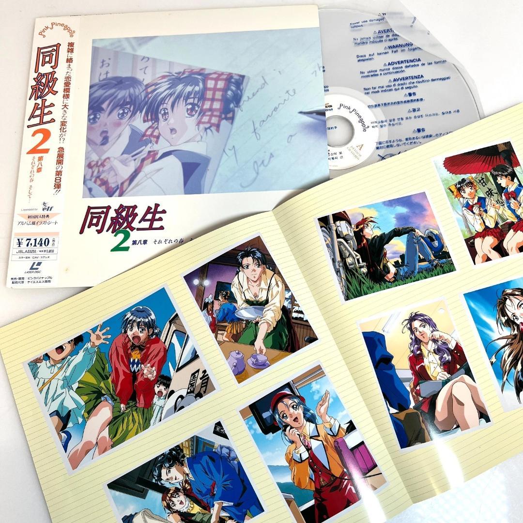 レーザーディスク　同級生2 　エルフ版　恋愛・青春ドラマ