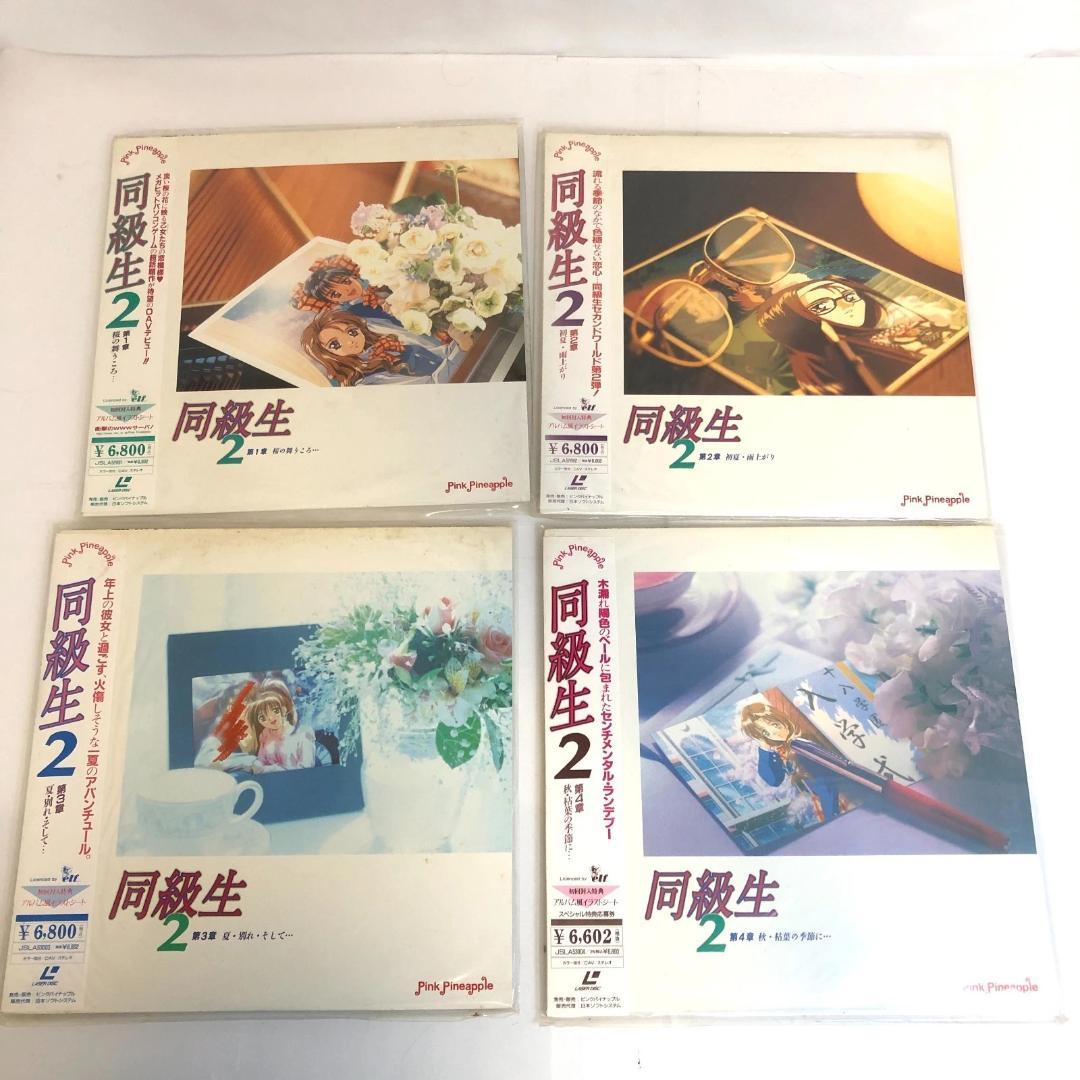 レーザーディスク　同級生2 　エルフ版　恋愛・青春ドラマ