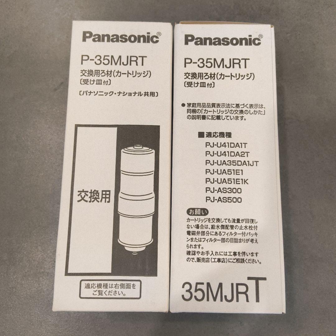 浄水器・整水器 p-35mjrt