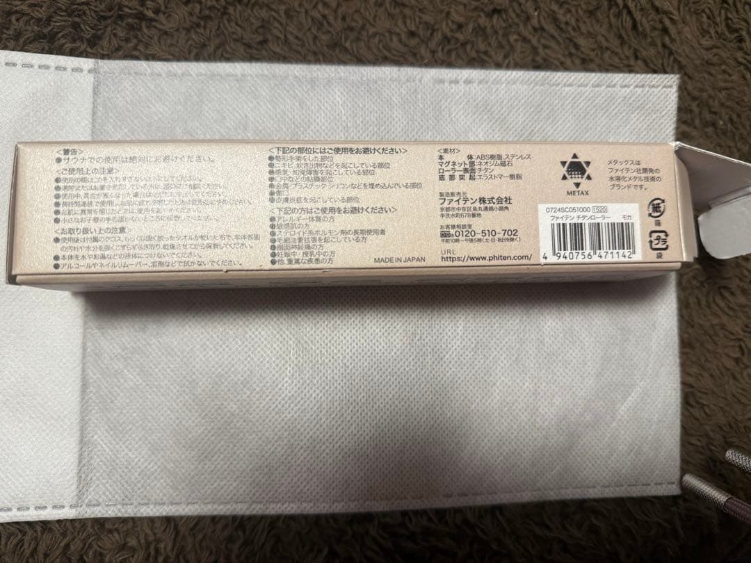 ✨ファイテン　チタンローラー　モカ✨