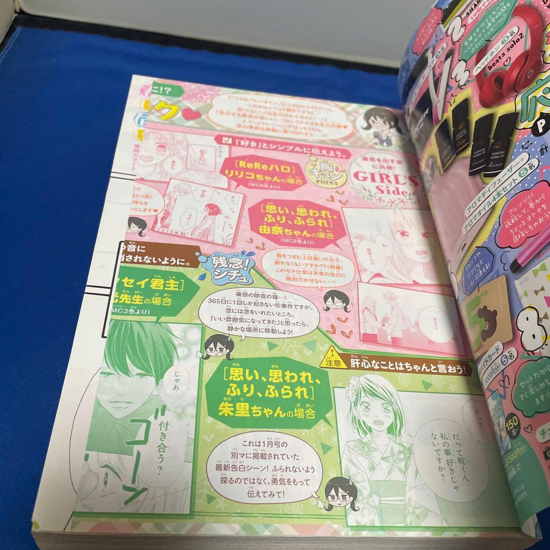 別冊マーガレット2017年3月号