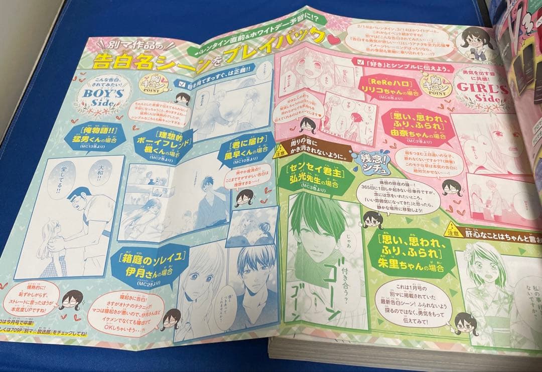 別冊マーガレット2017年3月号