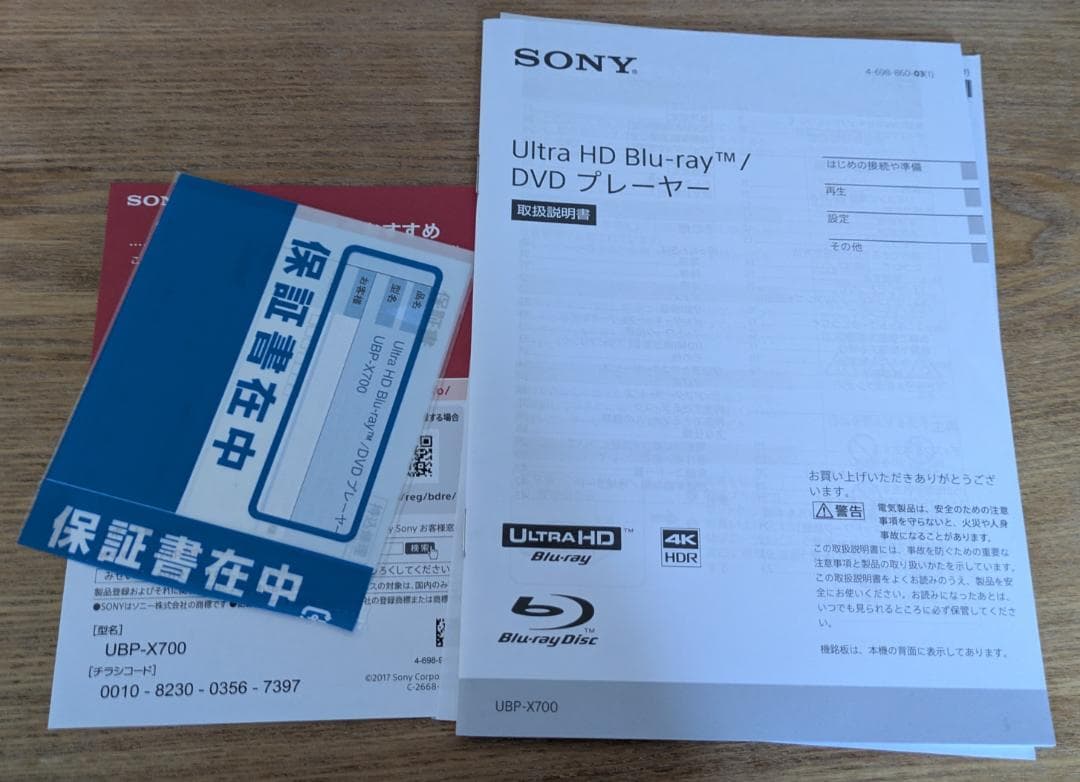 【使用3ヶ月】SONY　ブルーレイディスク/DVDプレーヤー　UBP-X700