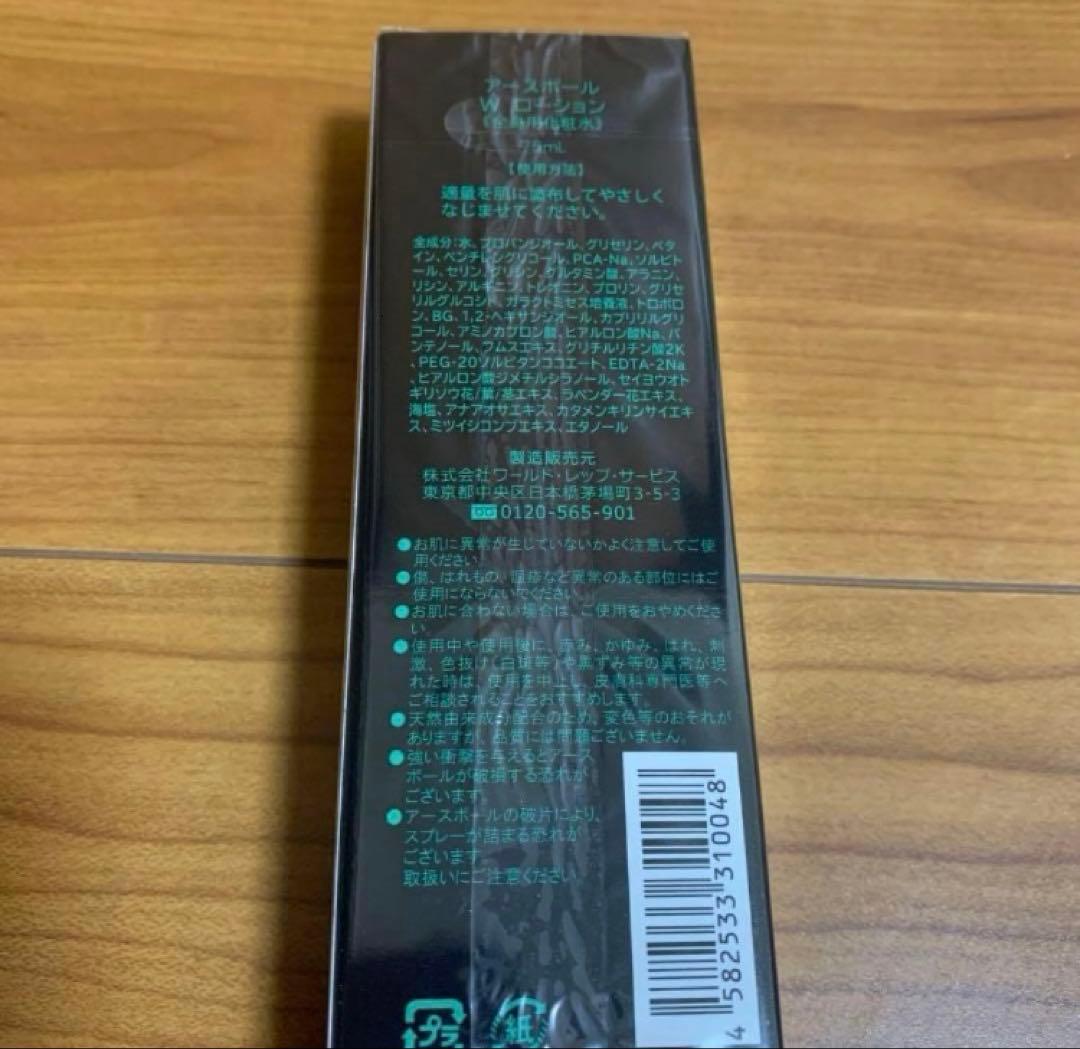 ♢ ワールドレップサービス アースボールWローション(グリーン)