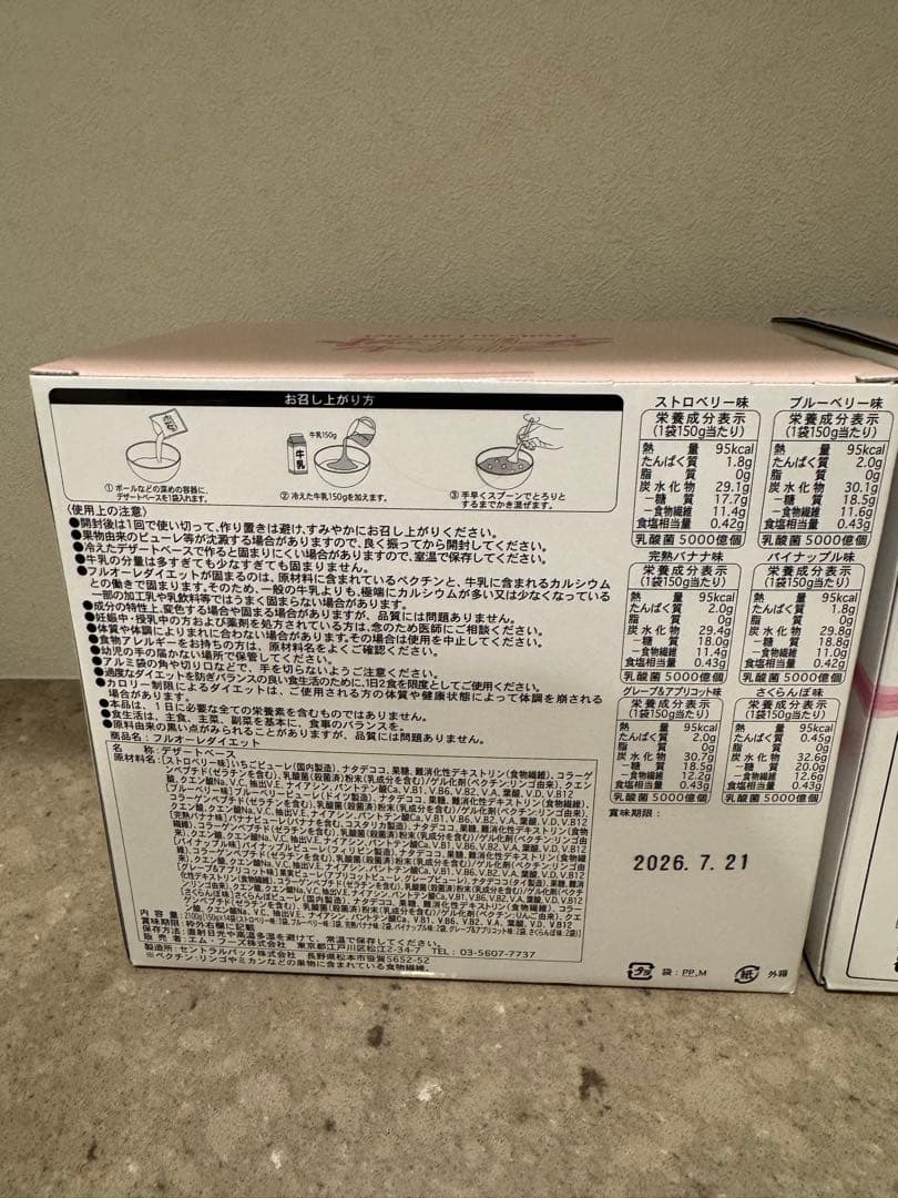 【新品】赤ちゃん由来の乳酸菌 フルオーレダイエット 8味セット さくらんぼ味入り