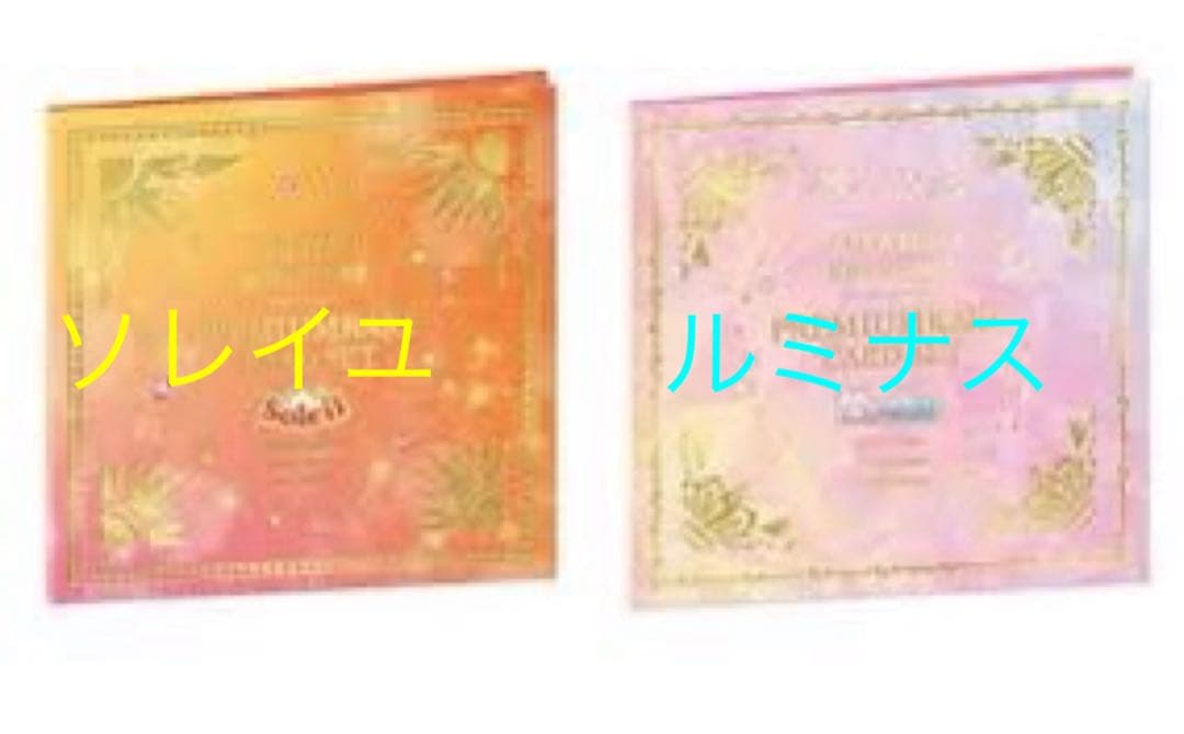 【未開封バラ売り】アイカツ プレミアムレアカードセット ソレイユ ルミナス 2種