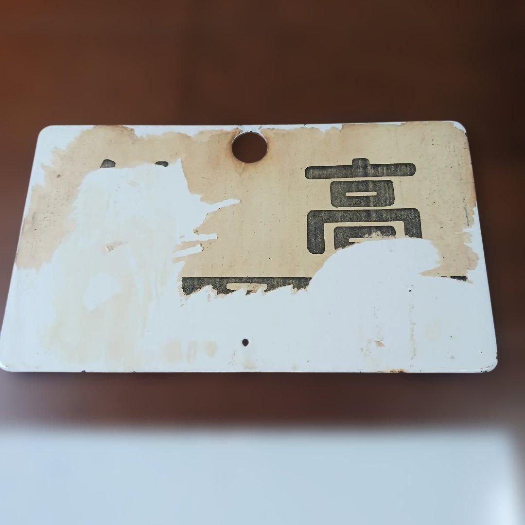 国鉄 客車 サボセット（軽井沢・なるご・鳥海）