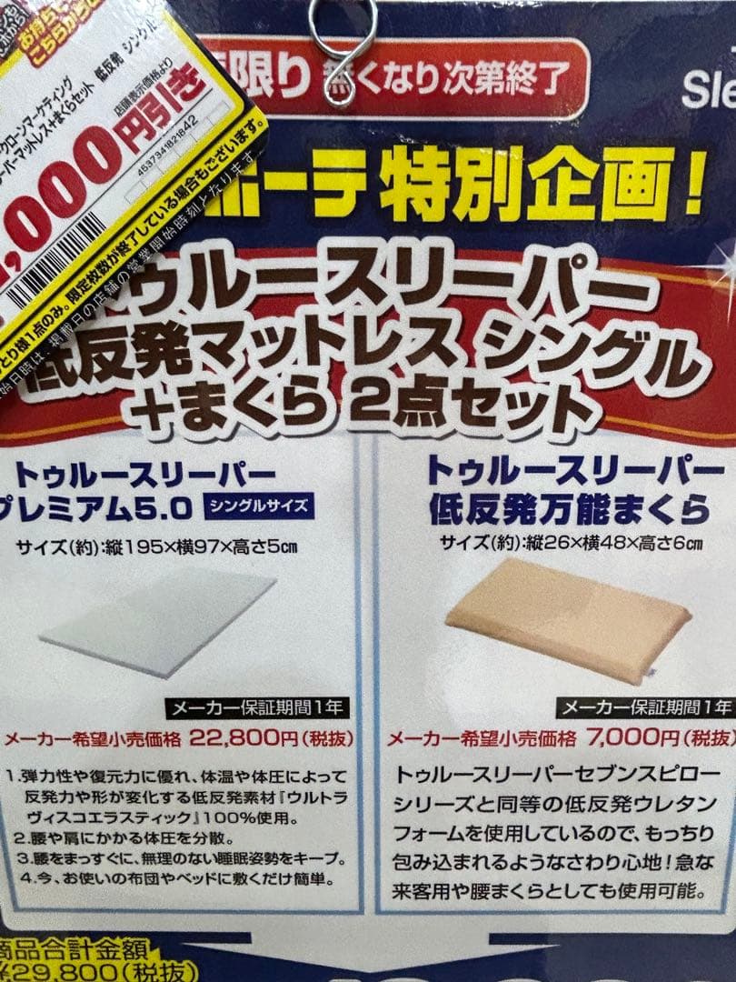 新品未使用トゥルースリーパー　プレミアムシングル　枕セット