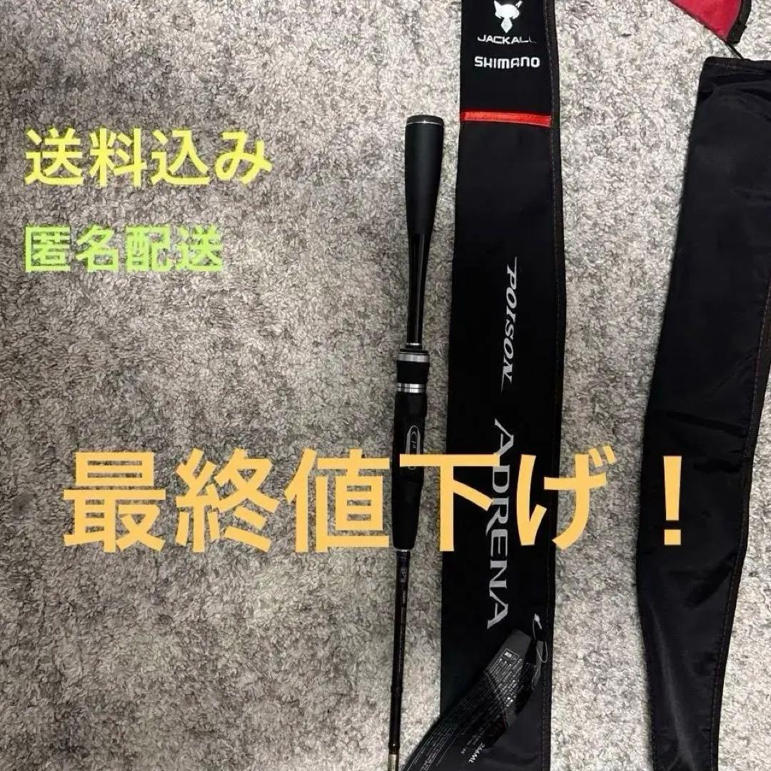 シマノ　ポイズンADRENA 266ML 中古