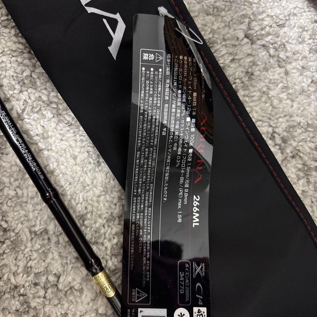 シマノ　ポイズンADRENA 266ML 中古