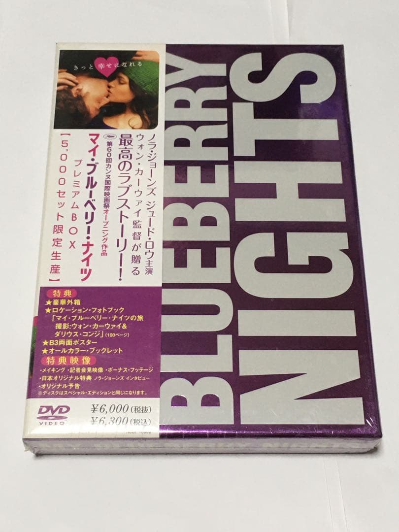 マイ・ブルーベリー・ナイツ プレミアムBOX ＋ 劇場版パンフレット