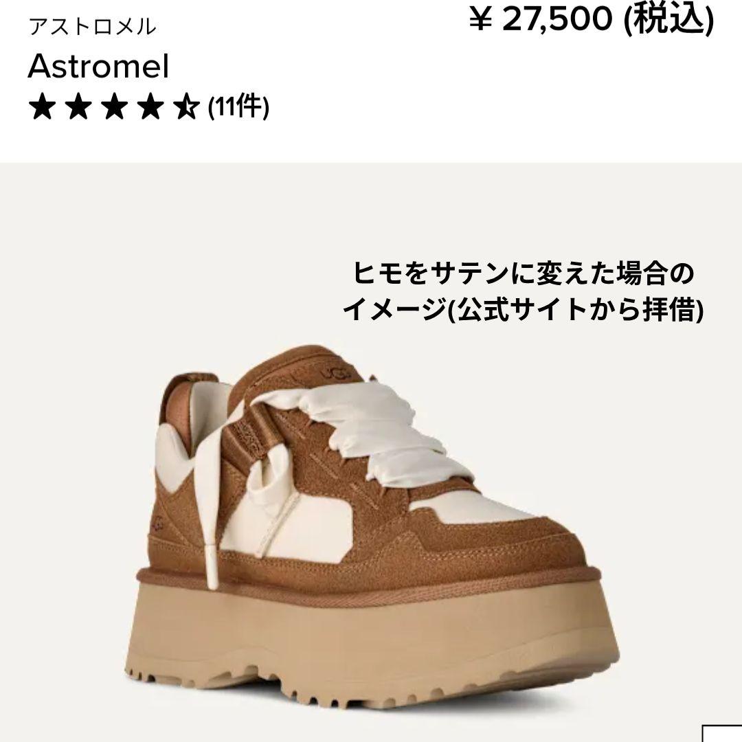 23cm UGG Astromel 厚底スニーカー
