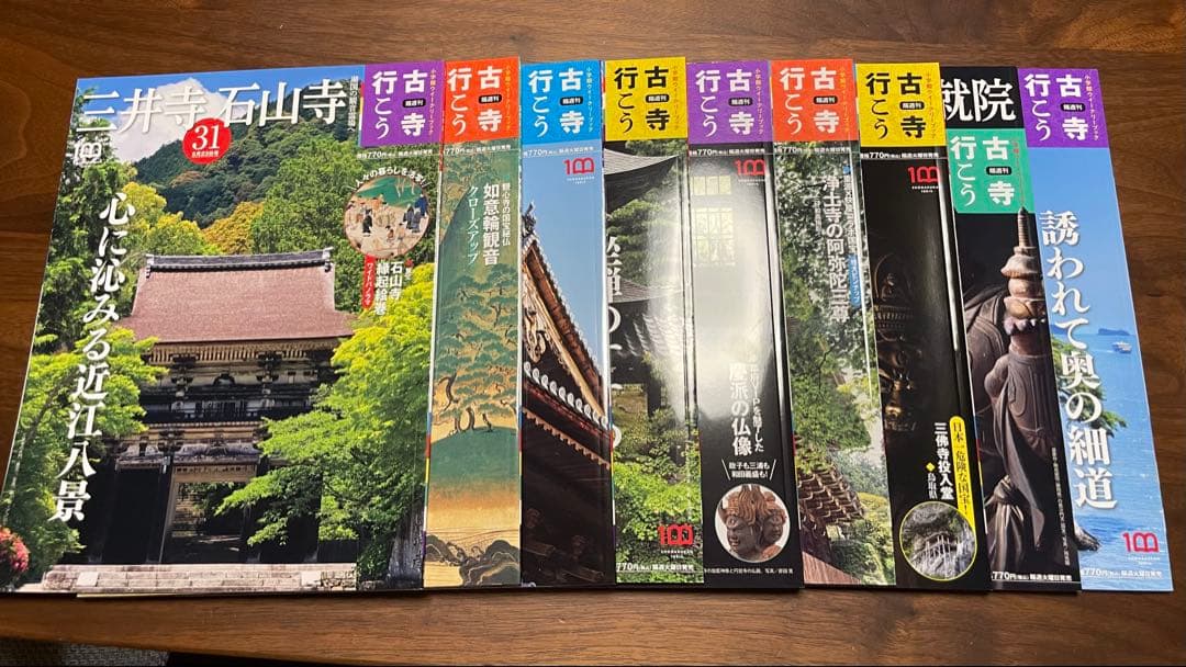 古寺行こう　全巻セット