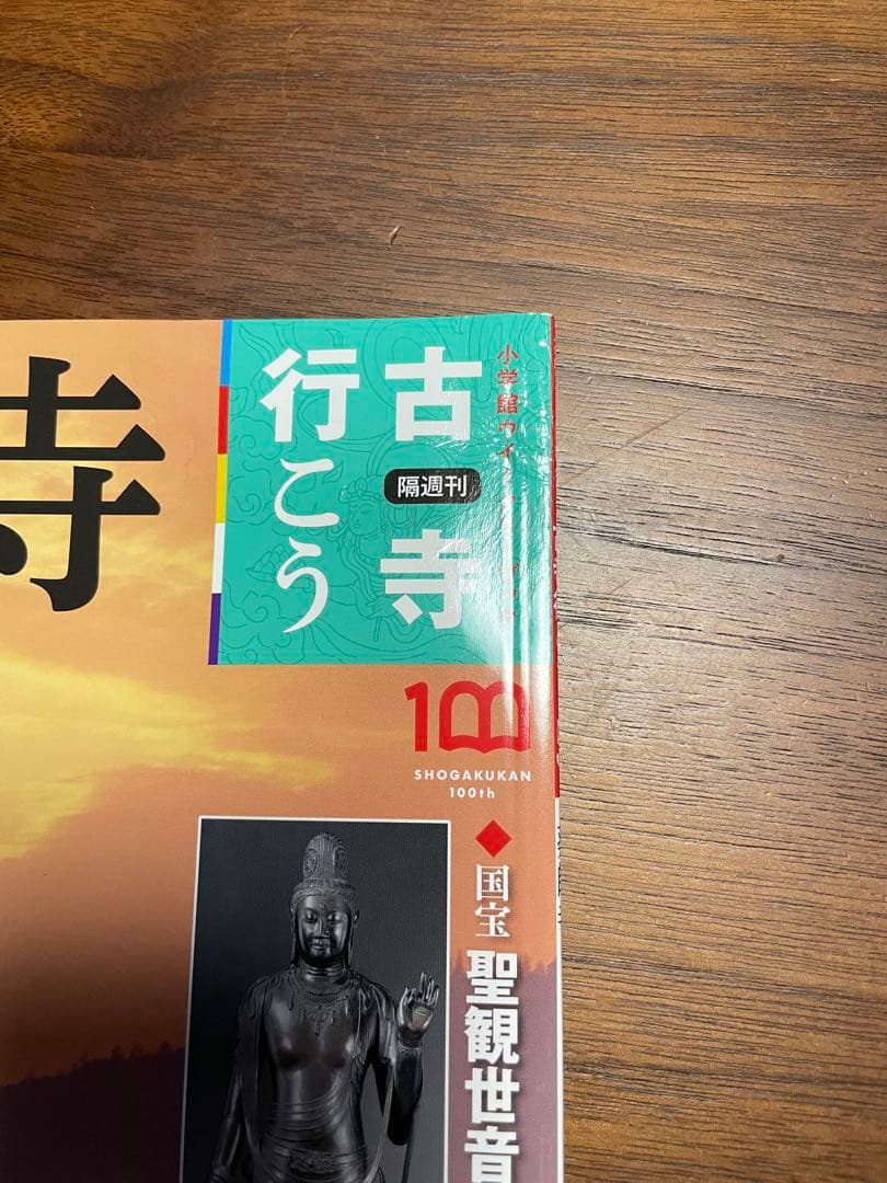 古寺行こう　全巻セット