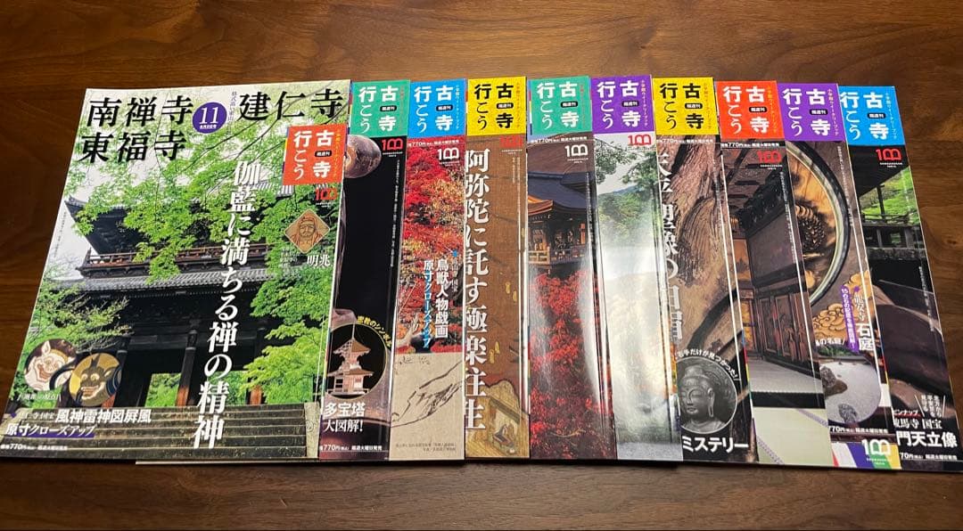 古寺行こう　全巻セット