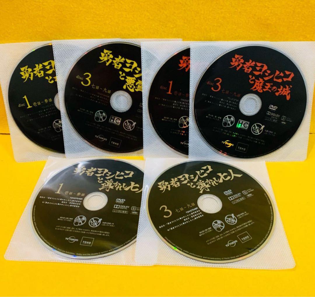 勇者ヨシヒコ シリーズ3部作 DVD 全12巻 魔王の城 悪霊の鍵 導かれし七人