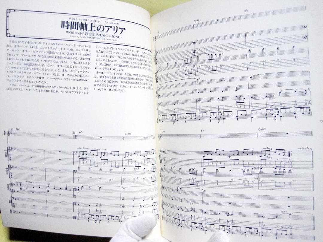 ROUAGE CHILDREN バンドスコア 初版 1998年