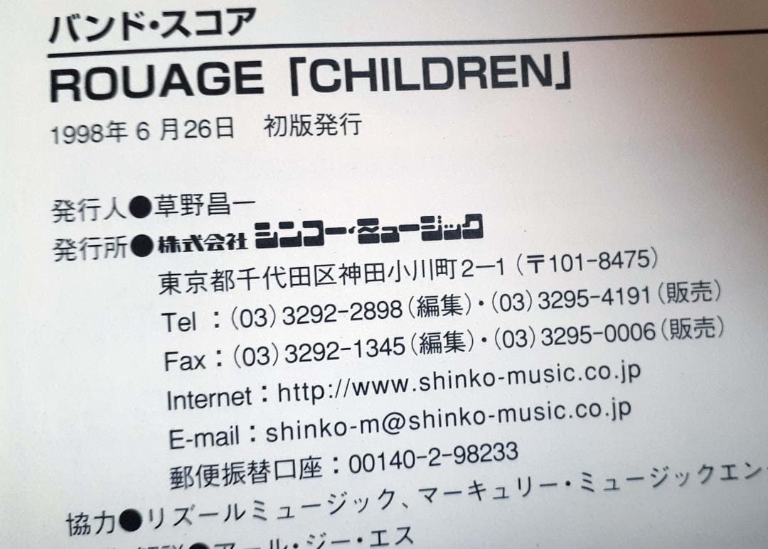 ROUAGE CHILDREN バンドスコア 初版 1998年