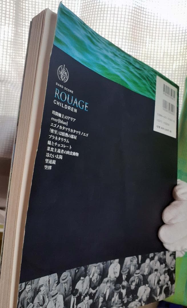 ROUAGE CHILDREN バンドスコア 初版 1998年