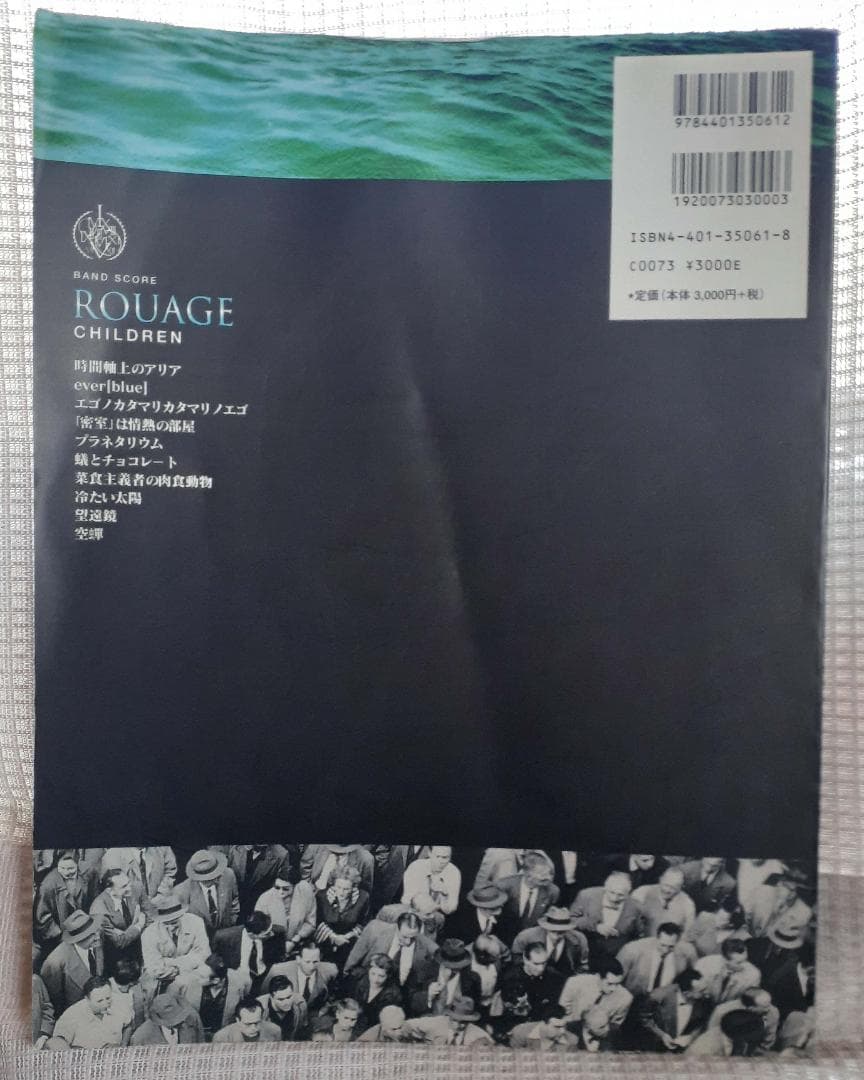 ROUAGE CHILDREN バンドスコア 初版 1998年