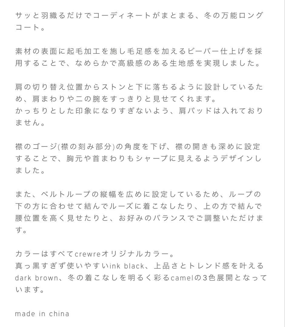 crewre ブラック チェスターコート ウエストベルト付き