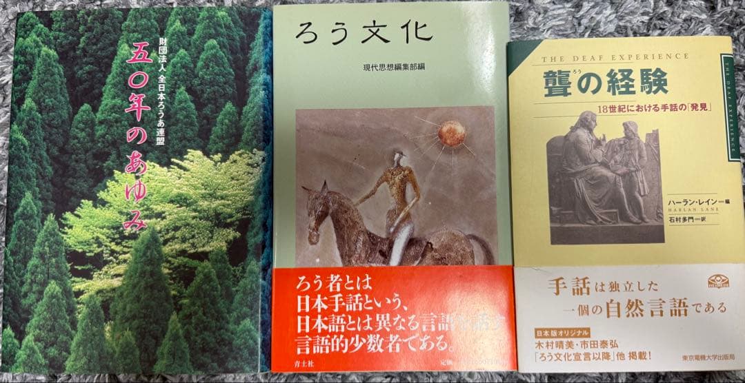ろう文化 手話に関する文献