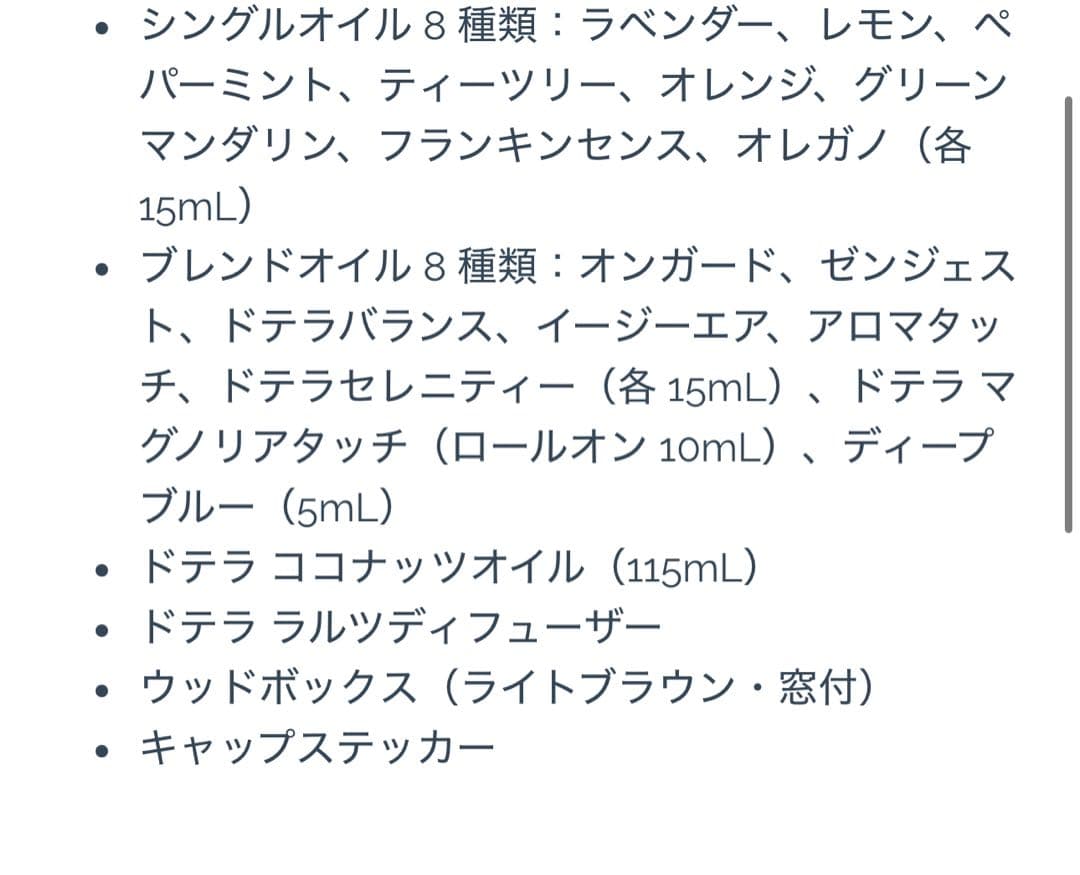 ドテラ　doterra デラックスキット