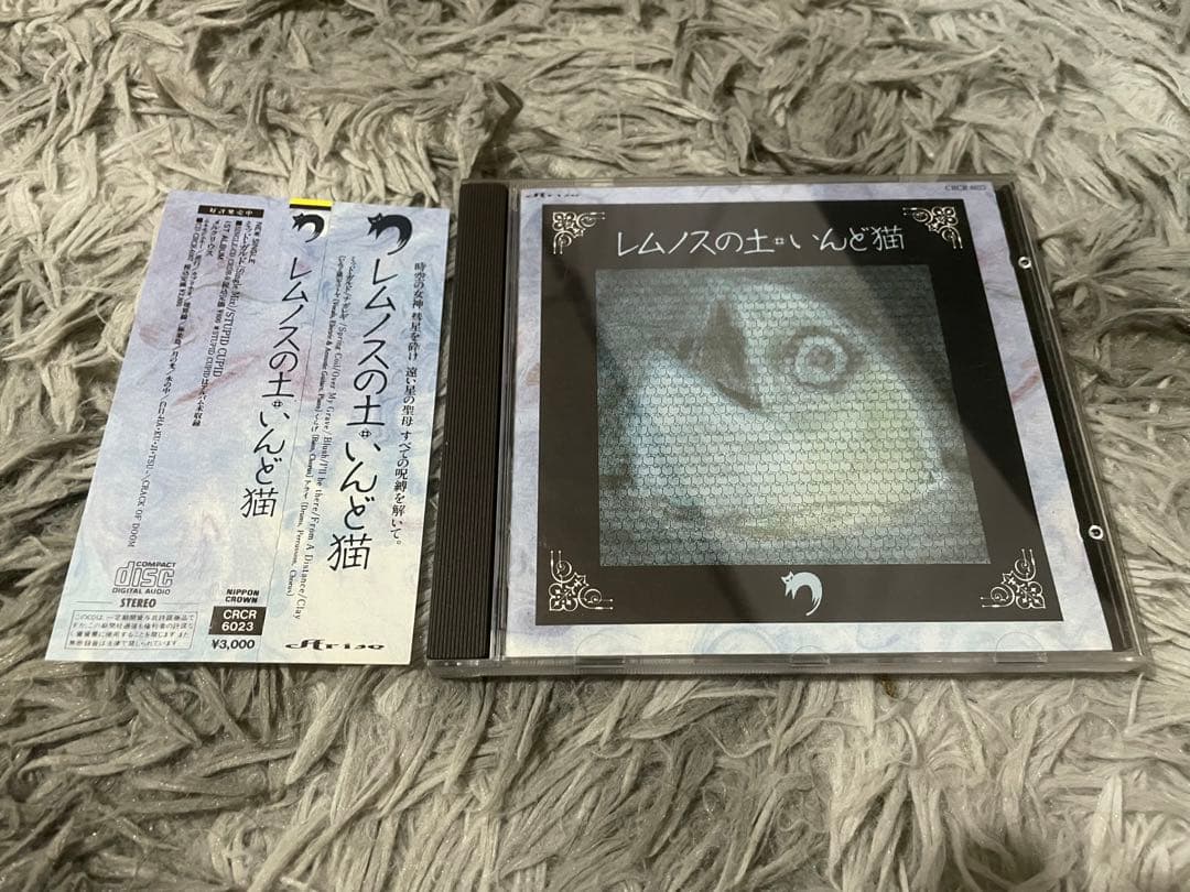 いんど猫 レムレスの土 CD
